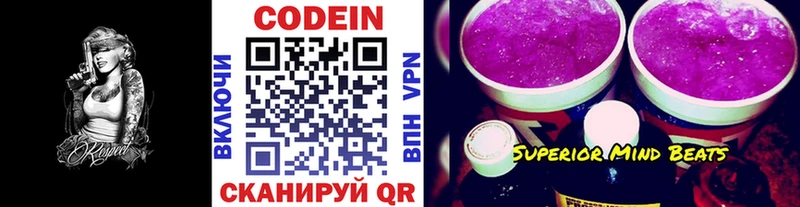 Кодеин напиток Lean (лин)  Купить закладки  Кызыл